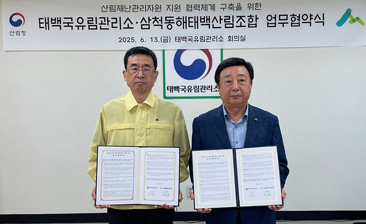 [태백=뉴시스] 태백국유림관리소 이장춘(왼쪽) 소장은 13일 삼척동해태백산림조합과 업무협약을 체결하고 있다. (사진=태백국유림 제공) 2025.06.13. photo@newsis.com *재판매 및 DB 금지