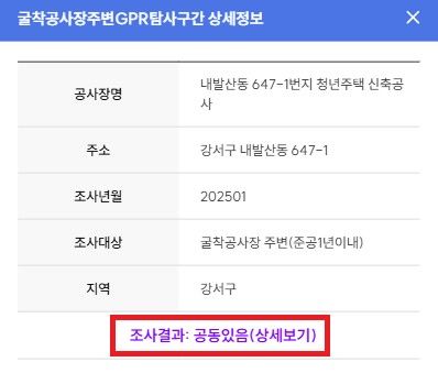 [서울=뉴시스] 공동있음 표시 화면. 2025.06.13 (사진 제공=서울시) photo@newsis.com *재판매 및 DB 금지