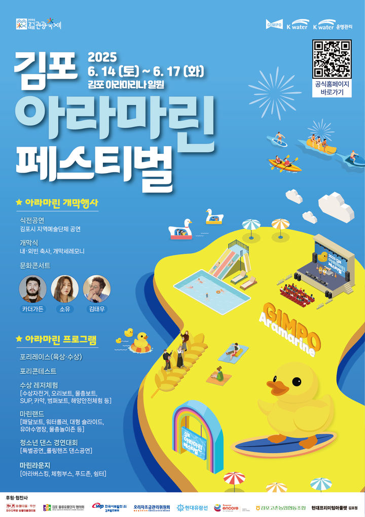 '2025 김포 아라마린 페스티벌' *재판매 및 DB 금지
