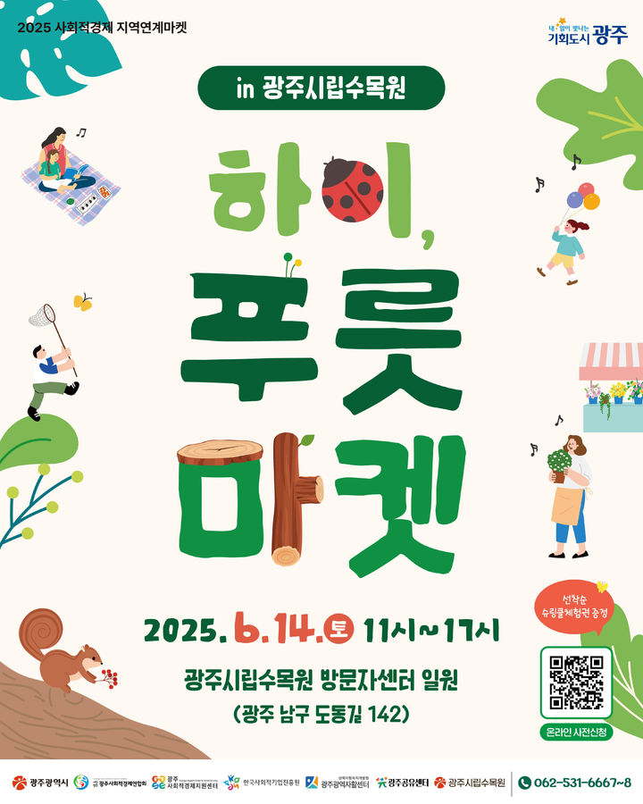 [광주=뉴시스] 광주시립수목원 '하이 푸른 마켓'. (사진=광주시청 제공). photo@newsis.com *재판매 및 DB 금지