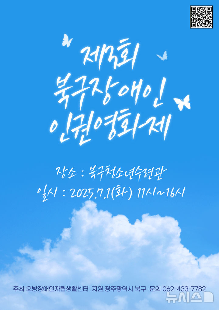 [광주=뉴시스] 광주 북구 장애인인권영화제. (사진=광주시청 제공). photo@newsis.com *재판매 및 DB 금지