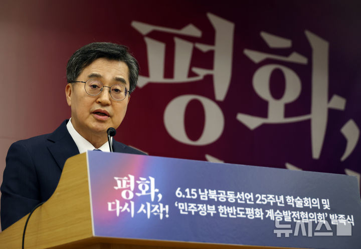 [서울=뉴시스] 고승민 기자 = 13일 서울 여의도 국회도서관에서 열린 6.15남북공동선언 25주년 학술회의 및 민주정부 한반도평화 계승발전협의회 발족식에서 김동연 경기도지사가 축사를 하고 있다. 2025.06.13. kkssmm99@newsis.com