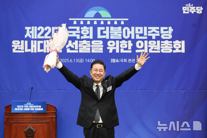 [서울=뉴시스] 권창회 기자 = 민주당 차기 원내대표로 선출된 김병기 후보가 13일 서울 여의도 국회에서 열린 제2기 원내대표 선출 의원총회에서 당선 된 뒤 기뻐하고 있다. 2025.06.13. kch0523@newsis.com