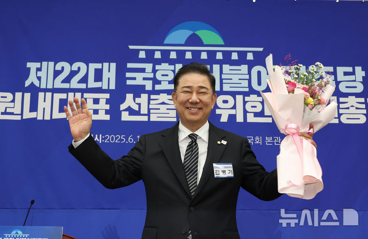 [서울=뉴시스] 권창회 기자 = 김병기 신임 원내대표가 13일 서울 여의도 국회에서 열린 제2기 원내대표 선출 의원총회에서 당선 된 뒤 기뻐하고 있다. (공동취재) 2025.06.13. photo@newsis.com