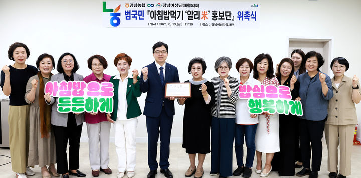 [창원=뉴시스]경남농협, 경남여성단체협의회 아침밥 먹기 '알리 米' 홍보단 위촉.(사진=경남농협 제공) 2025.06.14.photo@newsis.com *재판매 및 DB 금지