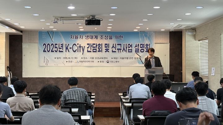 [김천=뉴시스] 자율주행 업계와 간담회. (사진=한국교통안전공단 제공) 2025.06.14 photo@newsis.com *재판매 및 DB 금지