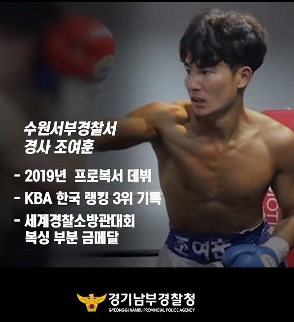 [서울=뉴시스] 수원서부경찰서 조여훈 경사.(사진=경기남부경찰청 유튜브 갈무리) *재판매 및 DB 금지