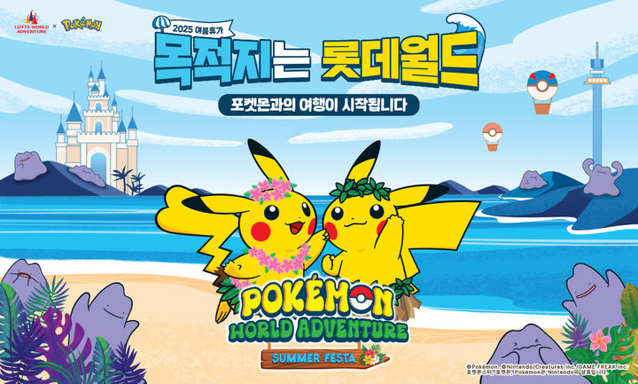 롯데월드 어드벤처 *재판매 및 DB 금지