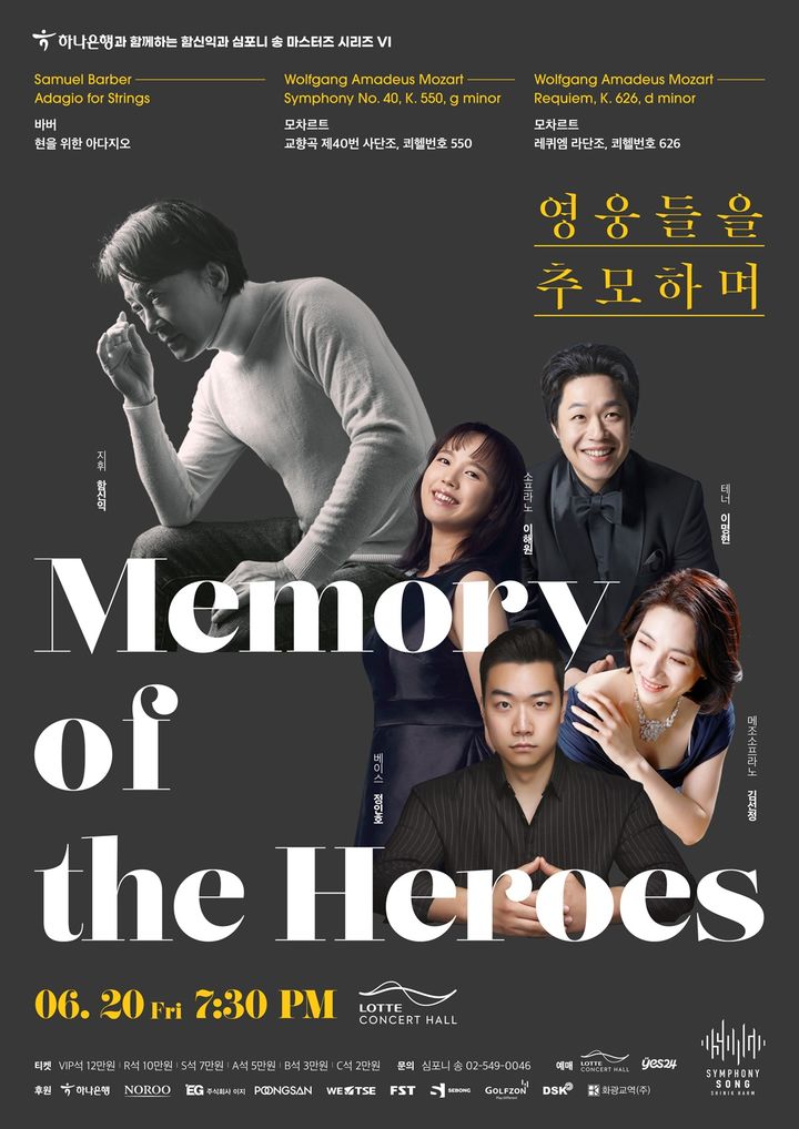 함신익과 심포니 송 마스터스 시리즈 포스터. (함신익과 심포니 송 제공) *재판매 및 DB 금지