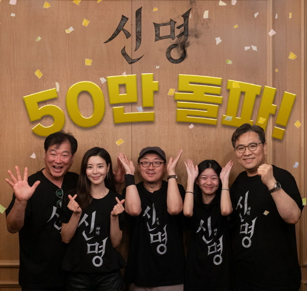 [서울=뉴시스] 영화 '신명'이 개봉 13일 만에 50만 관객을 돌파했다고 14일 제작사 열공영화제작소가 밝혔다. (사진=열공영화제작소 제공) 2025.06.14 photo@newsis.com  *재판매 및 DB 금지