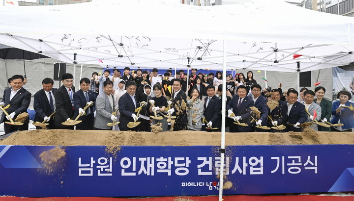 [남원=뉴시스] 14일 남원시 동충동 일원 부지에서 '남원 인재학당' 건립 기공식이 열렸다. 최경식 시장(왼쪽 여덟번째)을 비롯한 내빈들이 기공을 축하하며 시삽을 하고 있다. *재판매 및 DB 금지