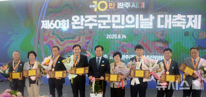 [완주=뉴시스] 김얼 기자 = 유희태 완주군수가 14일 전북 완주군 완주군청에서 열린 '제60회 완주군민의날' 기념식에 참석해 군민대상 시상식을 열고 수상자들과 기념촬영을 하고 있다. 2025.06.14. pmkeul@newsis.com