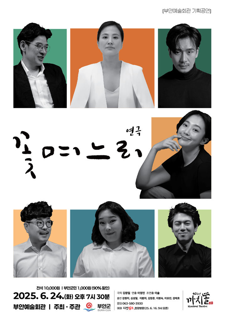 부안예술회관서 연극 '꽃 며느리' 24일 공연