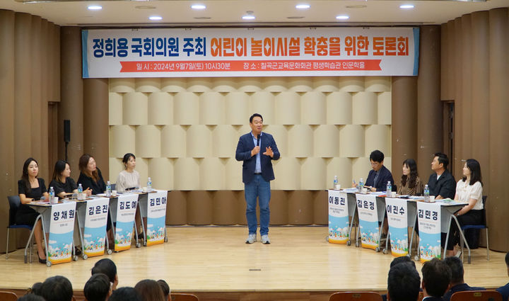 [칠곡=뉴시스] 어린이 놀이터 조성 토론회. (사진=정희용 의원실 제공) 2025.06.15 photo@newsis.com *재판매 및 DB 금지