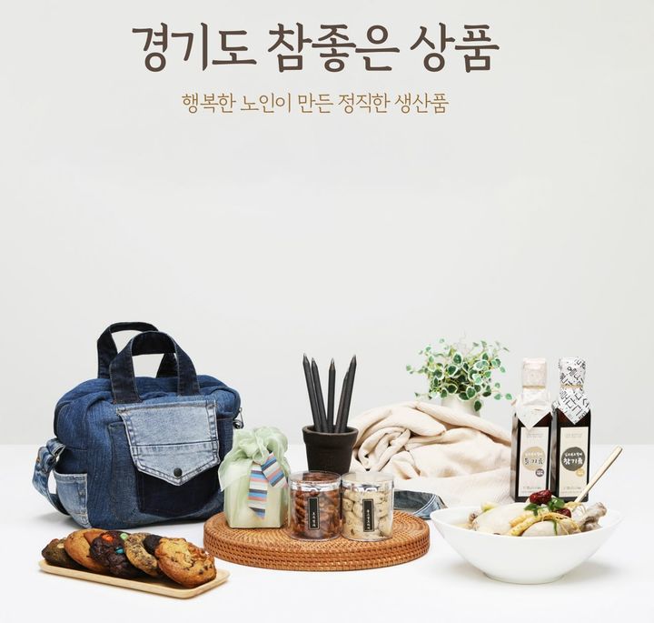 경기도, 모든 노인생산품 판매장 경기지역화폐 가맹점 등록