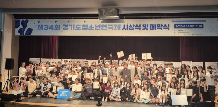 [수원=뉴시스] 제34회 경기도 청소년 연극제. (사진=경기도 제공) 2025.06.15. photo@newsis.com *재판매 및 DB 금지