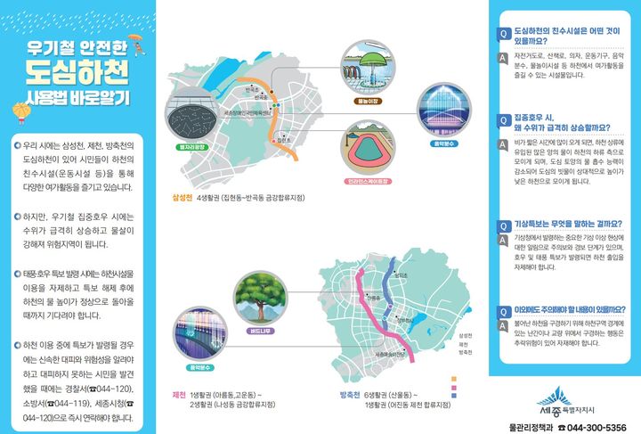 세종시, 장마철 앞두고 도심하천 안전 리플릿 배포…차단기 확충도