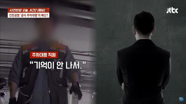 (사진='JTBC News' 유튜브 채널 캡처) *재판매 및 DB 금지
