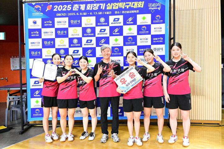 [서울=뉴시스] 금천구청 여자탁구단, ‘2025 춘계 회장기 실업탁구대회’ 전 부문 석권. 2025.06.15. (사진=금천구 제공) *재판매 및 DB 금지