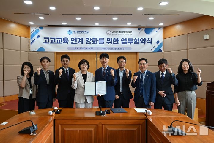[시흥=뉴시스] 최근 한국공학대와 시흥교육지원청 간에 체결한 '고교교육 연계 강화' 업무 협약식 참석자들이 기념 촬영을 하고 있다. (사진=한국공학대 제공).2025.06.15. photo@newsis.com