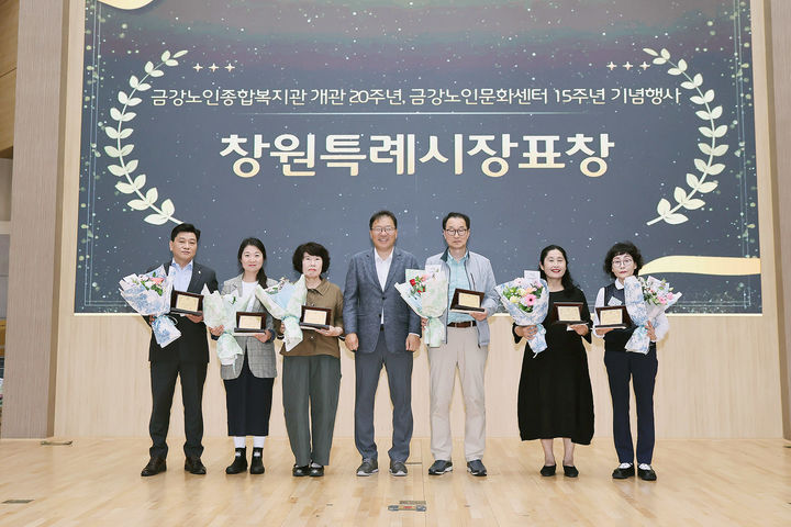[창원=뉴시스] 강경국 기자 =&nbsp; 경남 창원시 마산합포구청 대회의실에서 14일 금강노인종합복지관 개관 20주년 기념식이 개최된 가운데 장금용 창원시장 권한대행이 표창 수상자들과 기념촬영을 하고 있다. (사진=창원시청 제공). 2025.06.15. photo@newsis.com *재판매 및 DB 금지