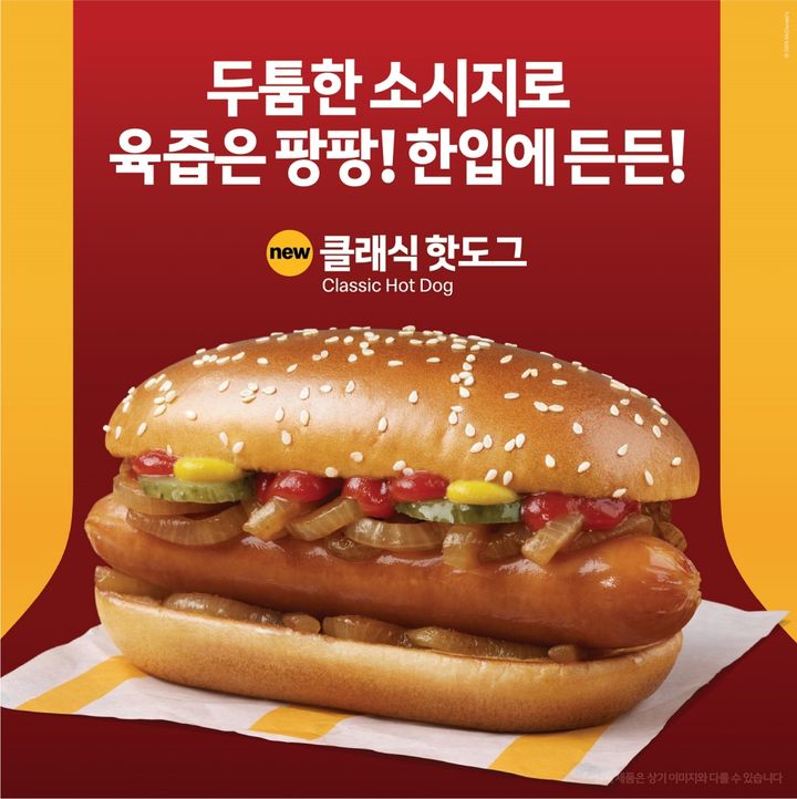 (사진=한국맥도날드 제공) *재판매 및 DB 금지