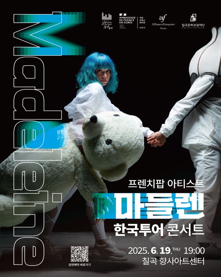 [칠곡=뉴시스] 마들렌 한국투어 공연 포스터. (사진=칠곡군 제공) 2025.06.15 photo@newsis.com *재판매 및 DB 금지