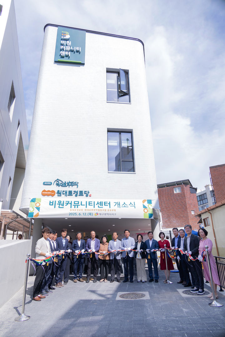 [대구=뉴시스] 대구 서구는 원대동 도시재생 뉴딜사업의 일환으로 조성한 '비원커뮤니티센터'를 개소했다. (사진=대구 서구 제공) 2025.06.15. photo@newsis.com *재판매 및 DB 금지