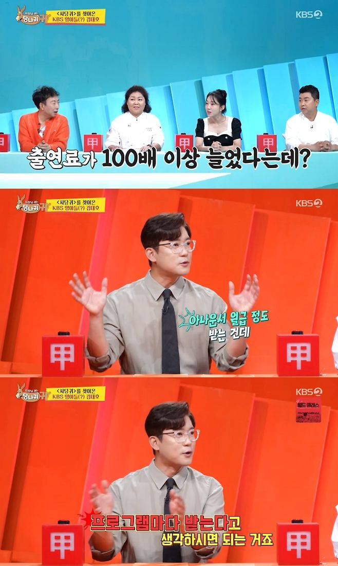 '사당귀' 출연진(위), 김대호