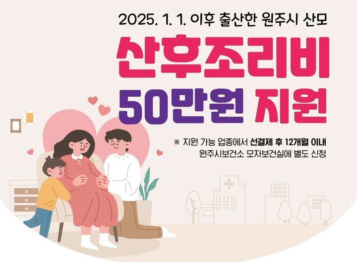 산후조리비 온라인 신청 안내문. *재판매 및 DB 금지