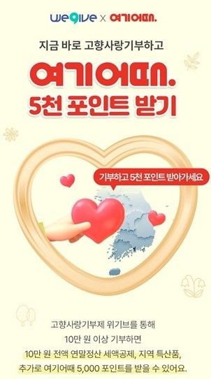  [보령=뉴시스] '고향사랑기부제 참여 이벤트'에 동참한다고 16일 밝혔다. *재판매 및 DB 금지