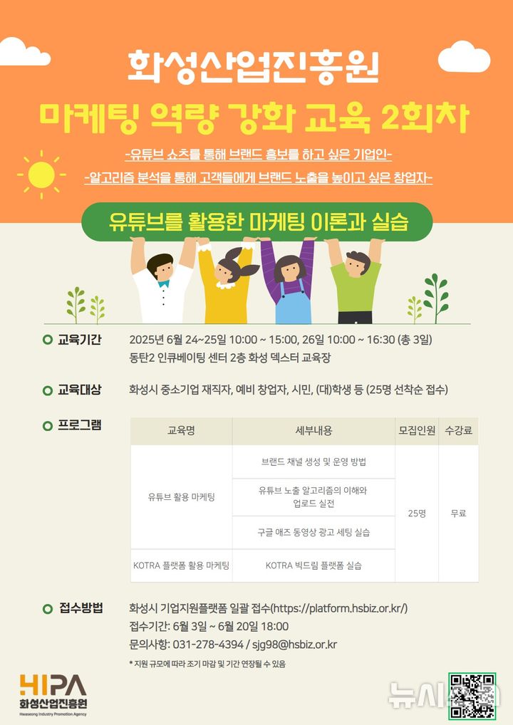 [화성=뉴시스]화성산업진흥원 마케팅 역량강화 교육 2회차 디지털 홍보자료.(사진=화성산업진흥원 제공)2025.06.16.photo@newsis.com