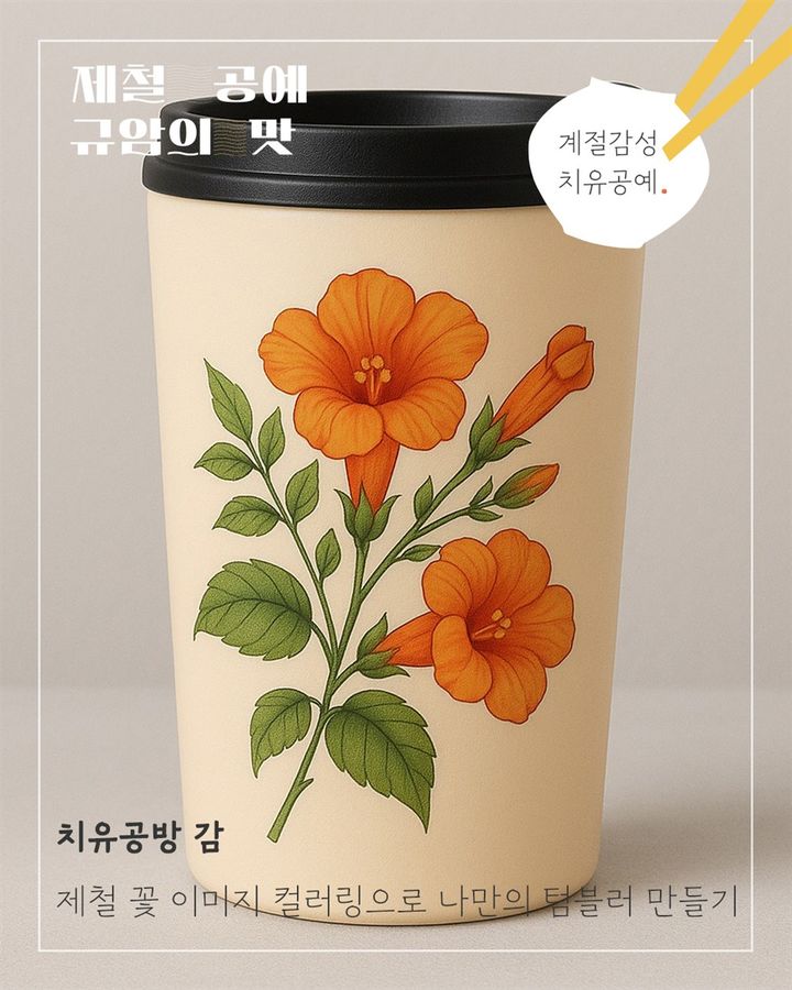 [부여=뉴시스] 부여 123사비공예마을 '제철 공예, 규암의 맛' 홍보 포스터 *재판매 및 DB 금지