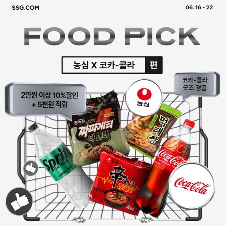 [서울=뉴시스]SSG닷컴은 농심·코카콜라와 '푸드 PICK' 행사를 열고 라면류와 음료를 할인 판매한다고 16일 밝혔다.(사진=SSG닷컴 제공) *재판매 및 DB 금지