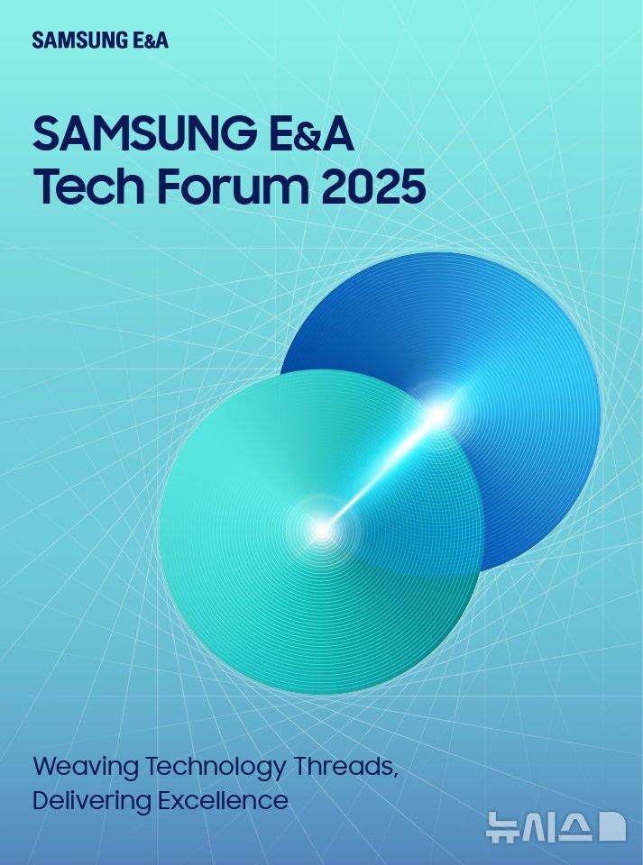 [서울=뉴시스] 삼성E&A 테크 포럼 로고.