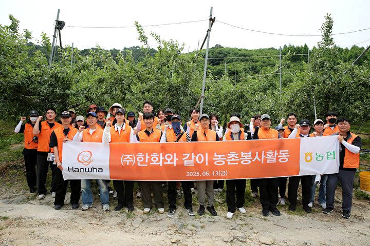 [서울=뉴시스] ㈜한화는 지난 13일 한화 임직원 봉사단이 경기도 연천군 군남면 소재 사과농가를 방문해 '임직원과 함께하는 농촌 일손돕기 봉사활동'을 실시했다고 16일 밝혔다. (사진=한화 제공) 2025.06.16. photo@newsis.com *재판매 및 DB 금지