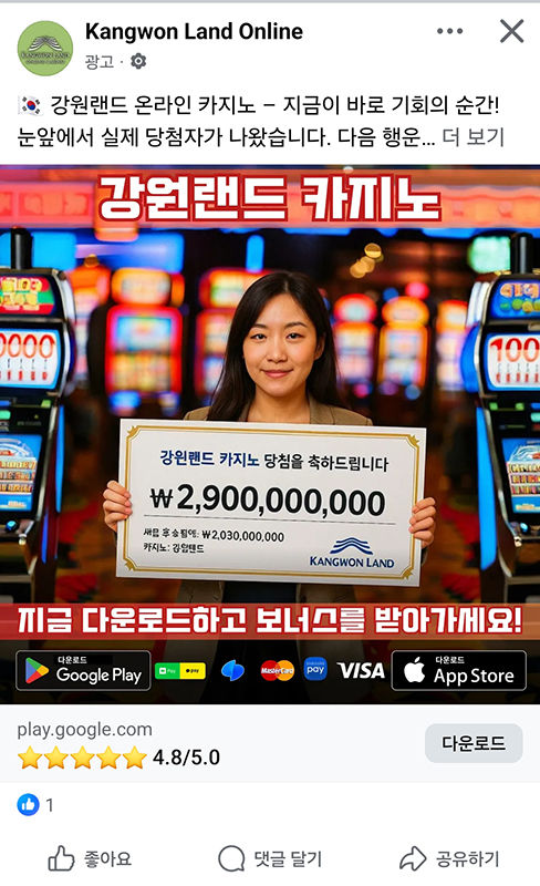 강원랜드 사칭 온라인 카지노에 가입하면 잭팟 수준의 보너스를 지급한다극 가짜 홍보영상.(페이스북 캡처) *재판매 및 DB 금지