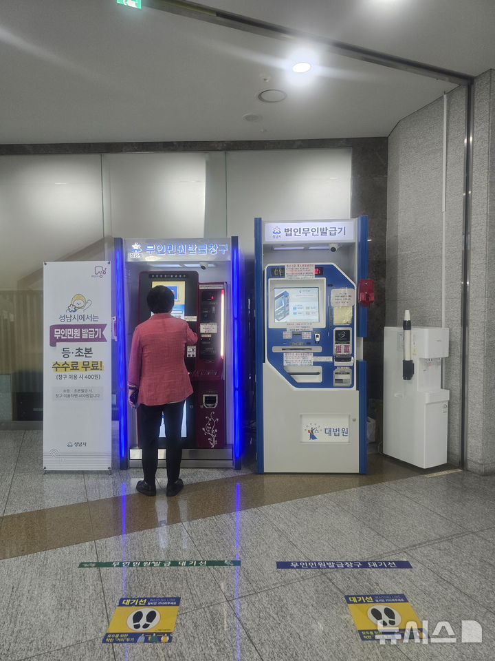 [성남=뉴시스] 성남시청 1층에 있는 무인민원발급기 (사진=성남시 제공) 2025.06.16.photo@newsis.com