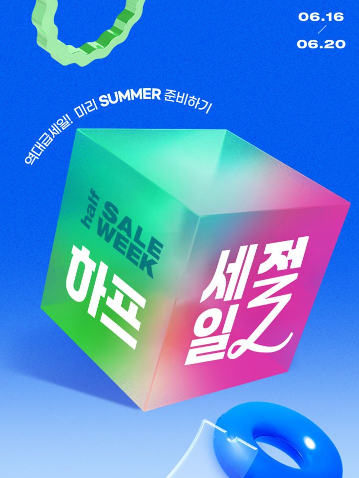 [서울=뉴시스]LF 자회사 트라이씨클이 운영하는 패션 전문몰 하프클럽은 여름 시즌을 앞두고 월간 할인 행사 '6월 하프세일절’을 시작한다고 16일 밝혔다.(사진=LF 제공) *재판매 및 DB 금지