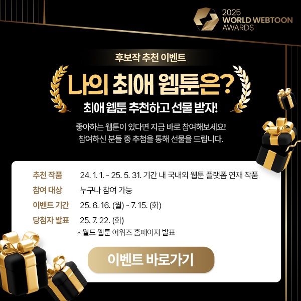 문체부 "전 세계 즐겁게 한 웹툰 작품 추천해주세요"