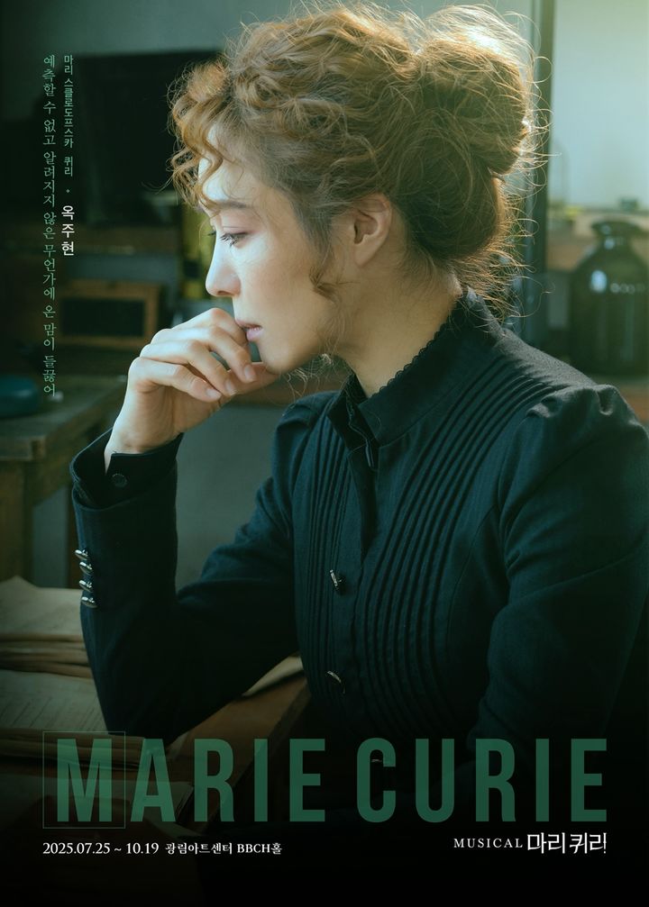 뮤지컬 배우 옥주현이 뮤지컬 '마리 퀴리'에 추가 캐스팅됐다. (라이브 제공) *재판매 및 DB 금지