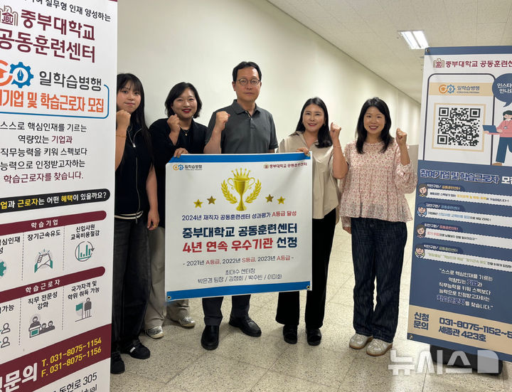 [고양=뉴시스] 고용노동부와 한국산업인력공단이 주관하는 '2024년 일학습병행 공동훈련센터 성과평가'에서 4년 연속 우수 A등급을 획득한 중부대학교 공동훈련센터.(사진=중부대 제공)..photo@newsis.com