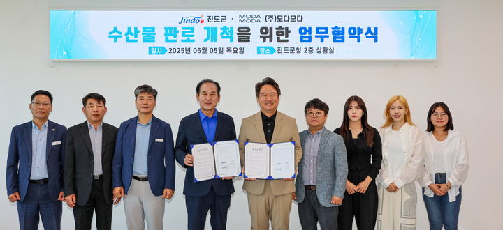 [진도=뉴시스]진도군-㈜모다모다 업무협약. (사진=진도군 제공) 2025.06.16. photo@newsis.com *재판매 및 DB 금지