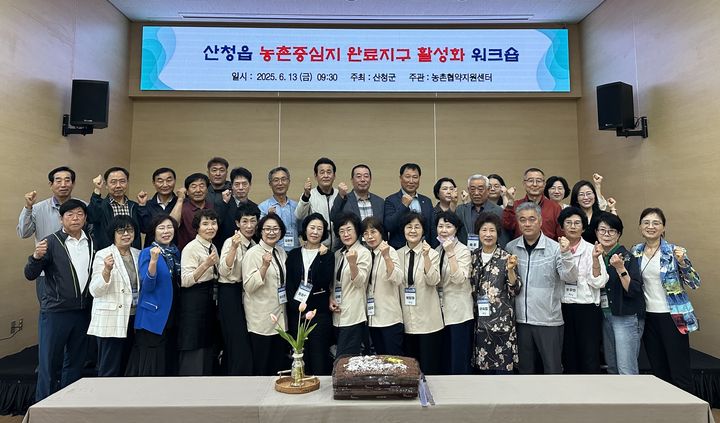 [산청=뉴시스] 경남 산청군 농촌중심지활성화사업 완료지구 워크숍. (사진=산청군 제공) 2025.06.16. photo@newsis.com *재판매 및 DB 금지