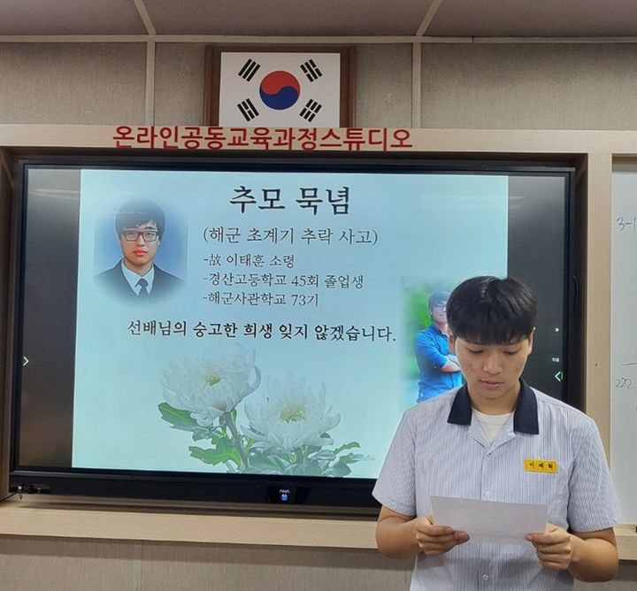 이재혁 경산고 학생회장, 고 이태훈 소령 추모사 낭독 (사진=경산고교 제공) *재판매 및 DB 금지