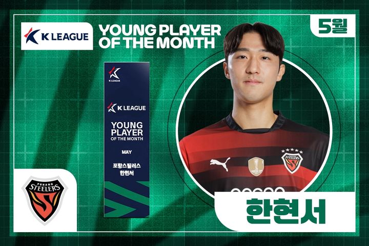 [서울=뉴시스] 하나은행 K리그1 2025 5월 이달의 영플레이어상을 수상한 포항 스틸러스의 한현서. (사진=한국프로축구연맹 제공) *재판매 및 DB 금지