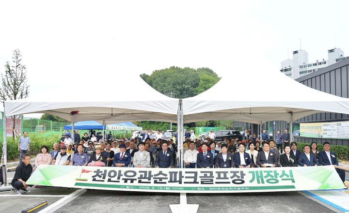 [천안=뉴시스] 천안유관순파크골프장 개장식 후 기념사진을 찍고 있다.(사진=뉴시스 DB). photo@newsis.com *재판매 및 DB 금지