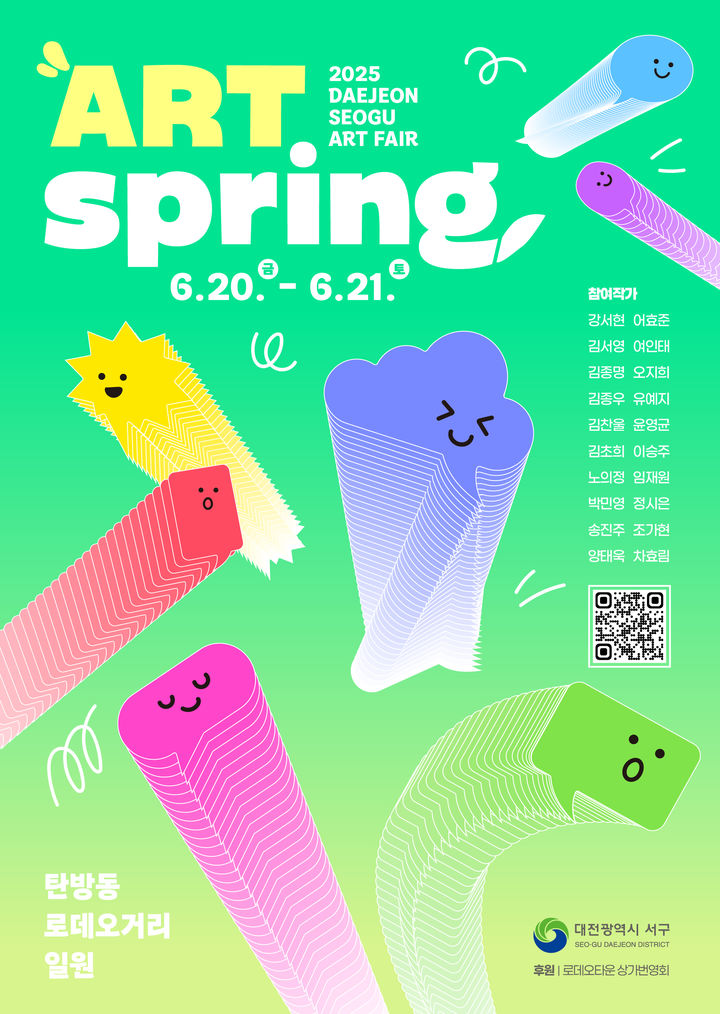 [대전=뉴시스] 대전 서구 아트페어 아트스프링 홍보물. *재판매 및 DB 금지