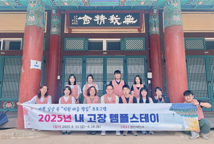 [합천=뉴시스] 합천군 공무원, 해인사에서 마음 비우고 재충전. (사진=합천군 제공) 2025.06.16. photo@newsis.com *재판매 및 DB 금지