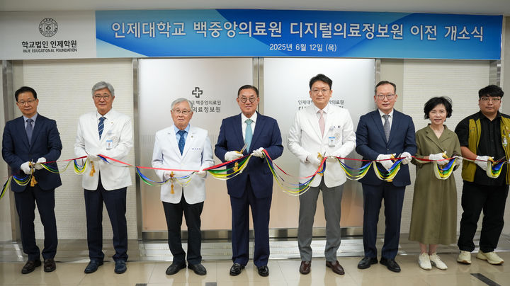 [부산=뉴시스] 학교법인 인제학원이 12일 부산백병원에서 디지털의료정보원 이전 개소식을 개최했다. (사진=인제학원 제공) 2025.06.16. photo@newsis.com *재판매 및 DB 금지